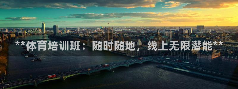 富联娱乐登录注册入口官网网址是多少：**体育培训班：