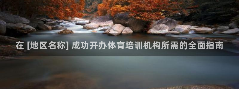 富联娱乐平台能挣到钱吗知乎：在 [地区名称] 成功开