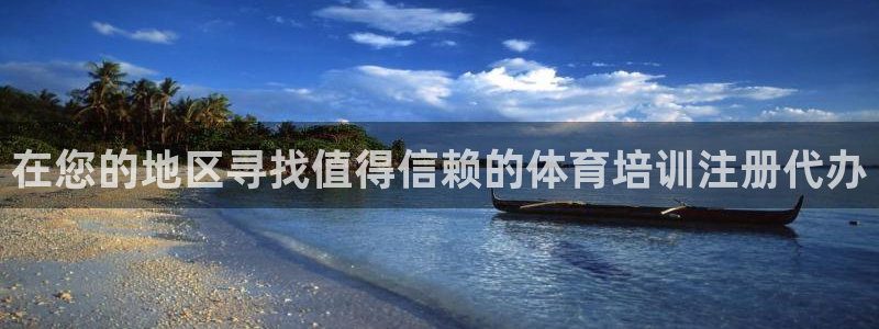 富联平台非7O777：在您的地区寻找值得信赖的体育培