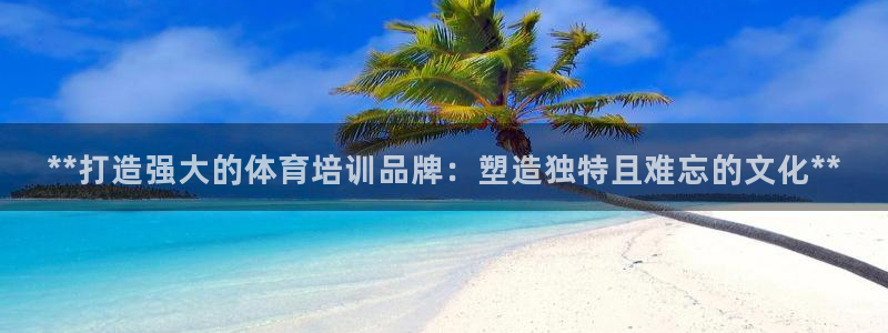 富联平台飞 411o31 富联：**打造强大的体育培