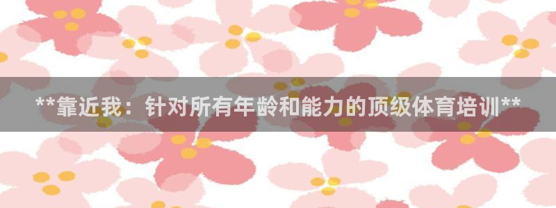 富联平台选 58534I 富联：**靠近我：针对所有