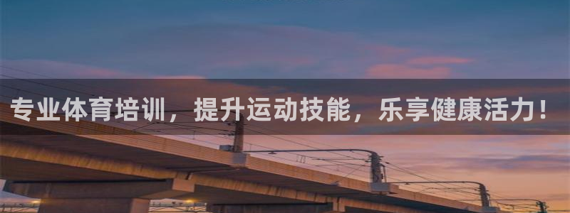 富联娱乐下载：专业体育培训，提升运动技能，乐享健康活力！