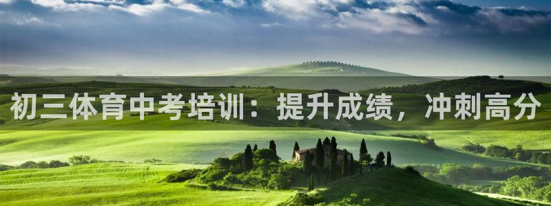 富联娱乐口 411O31 娱乐：初三体育中考培训：提