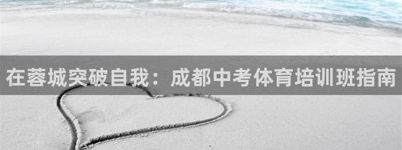 富联娱乐客户端app下载服务器异常怎么回事：在蓉城突