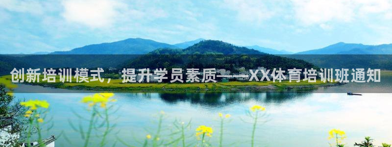 富联平台便7O777：创新培训模式，提升学员素质——